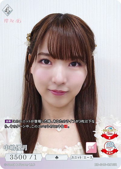 中嶋優月 【BB-S46-091SR】